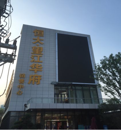 西安市恒大地产望江华府 户外Q4